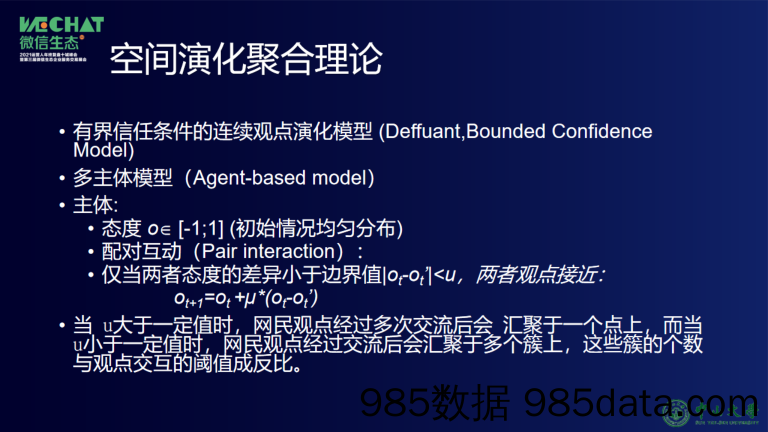 2021微信生态大会13：百果园数字化营销实践分享插图4