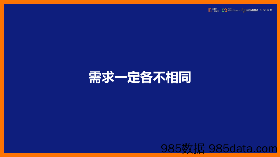 2021微信生态大会42：基于用户需求进行内容布局