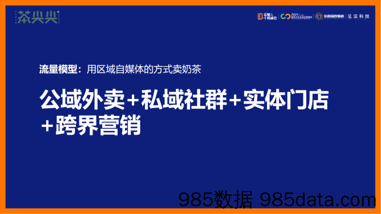 2021微信生态大会50：构建品牌流量的信任飞轮插图2