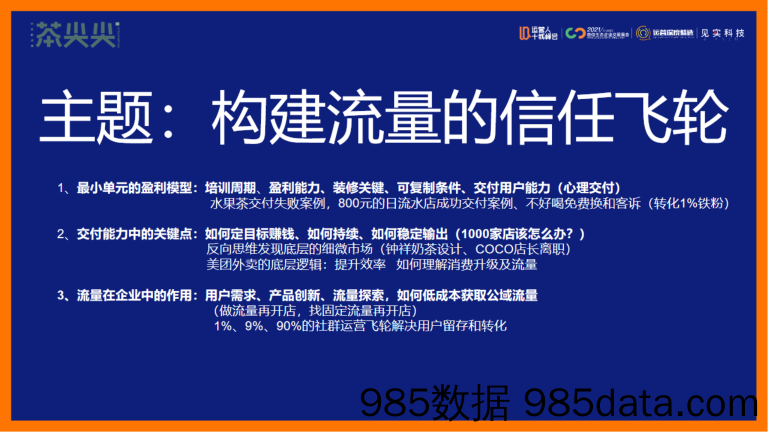 2021微信生态大会50：构建品牌流量的信任飞轮插图3