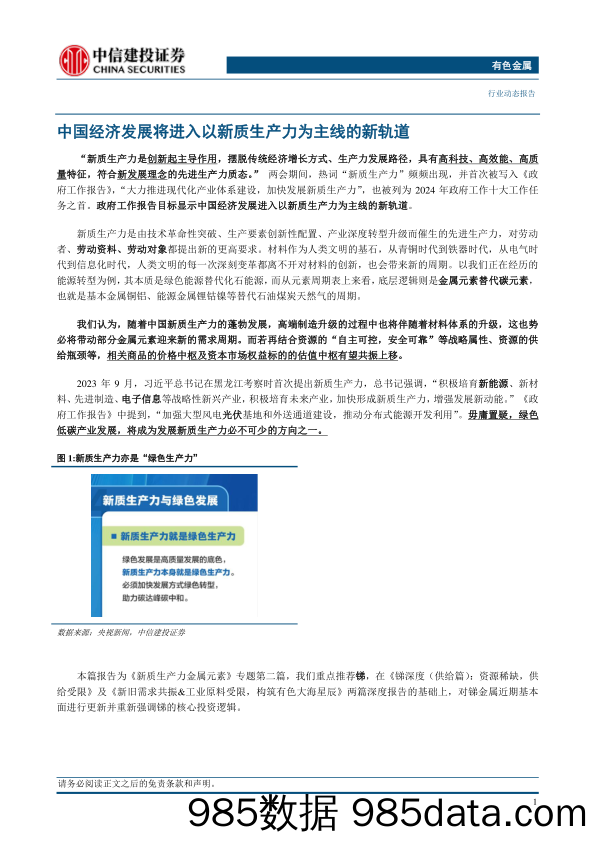 有色金属行业新质生产力金属元素专题二：锑-240422-中信建投插图2