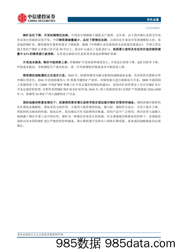 有色金属行业新质生产力金属元素专题二：锑-240422-中信建投插图5