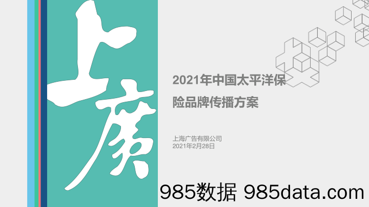 【金融策划案例】中国太平洋保险传播初案