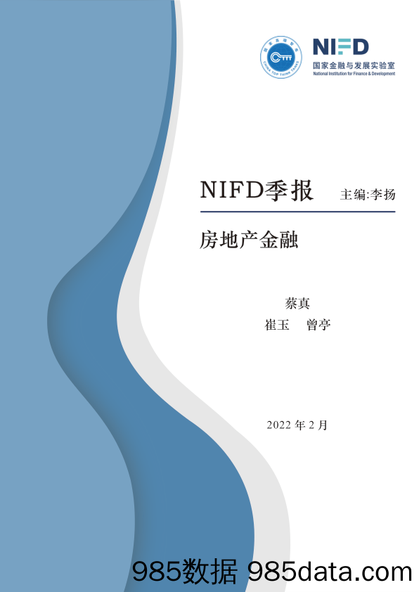 2021年房地产市场及房地产金融运行分析与2022年展望