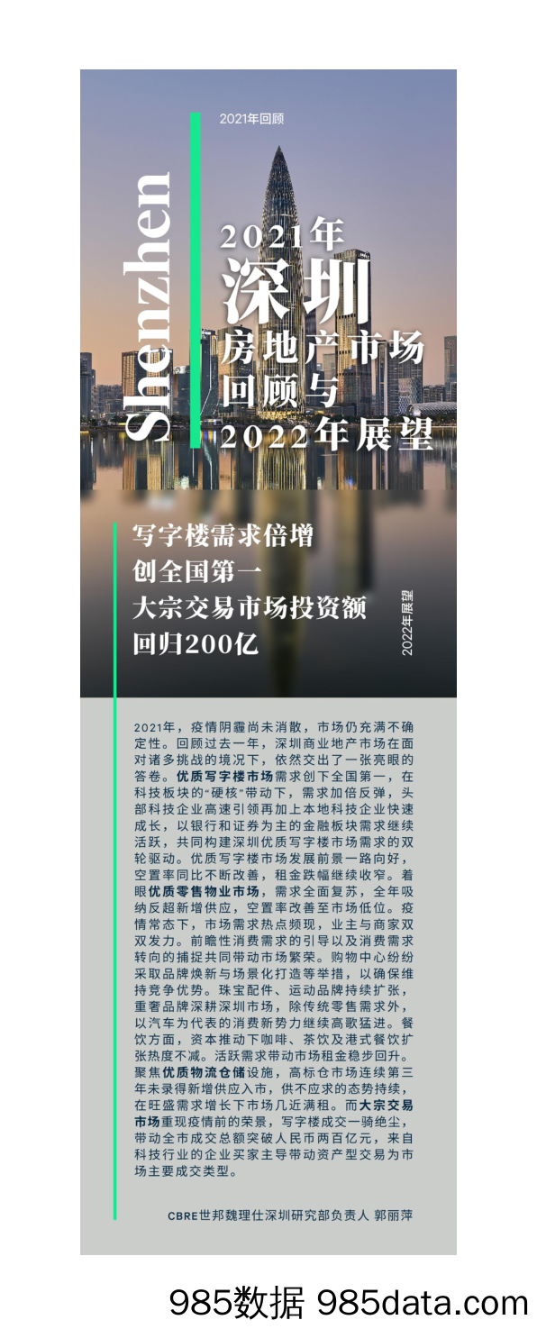 2021年深圳房地产市场回顾与2022年展望