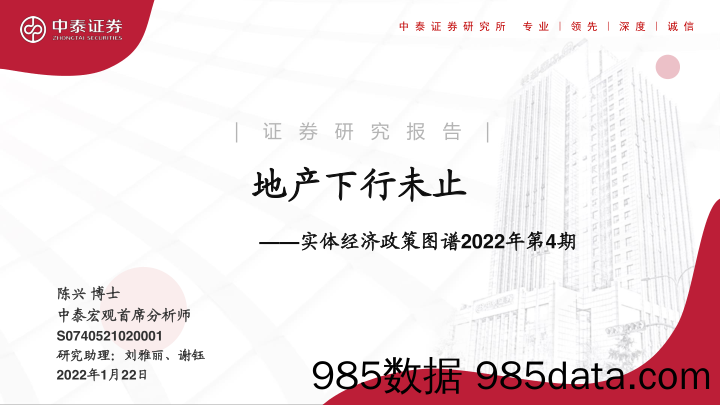 实体经济政策图谱2022年第4期：地产下行未止-20220122-中泰证券