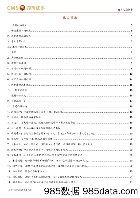 建材行业定期报告：地产链有待修复，疫后消费建材需求望回暖-20220522-招商证券插图1