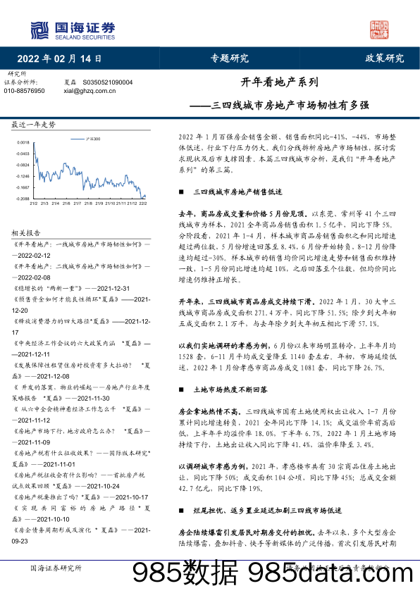 开年看地产系列：三四线城市房地产市场韧性有多强-20220214-国海证券