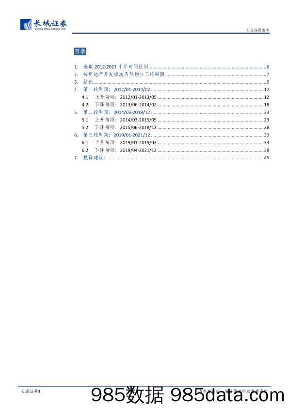 房地产行业产业链深度报告系列一：复盘2012_2021房地产开发及家居行业板块表现-20220406-长城证券插图2