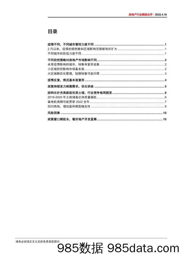 房地产行业跟踪点评：疫情影响基本面复苏进程-20220418-中信证券插图2