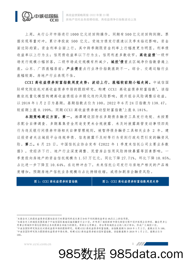 高收益债策略周报2022年第23期：房地产信托业务规模收缩，高收益债净价指数波动上涨-20220626-中诚信国际插图1