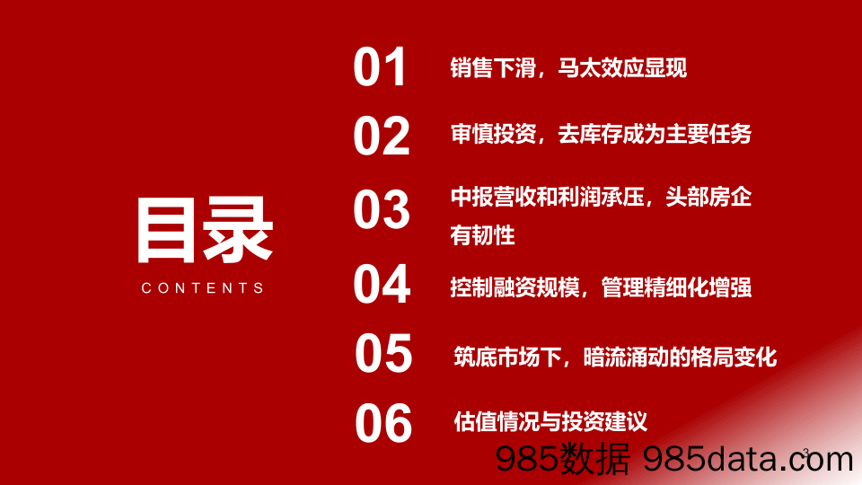 2022年房地产行业企业中报总结：房企求存求稳，格局分化显著-20220909-浙商证券插图2