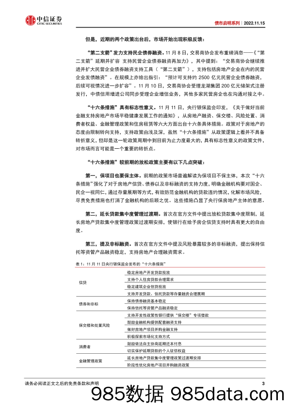 债市启明系列：如何看待债市大跌和地产上涨的逻辑？-20221115-中信证券插图2