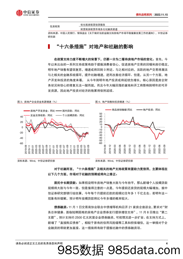 债市启明系列：如何看待债市大跌和地产上涨的逻辑？-20221115-中信证券插图3