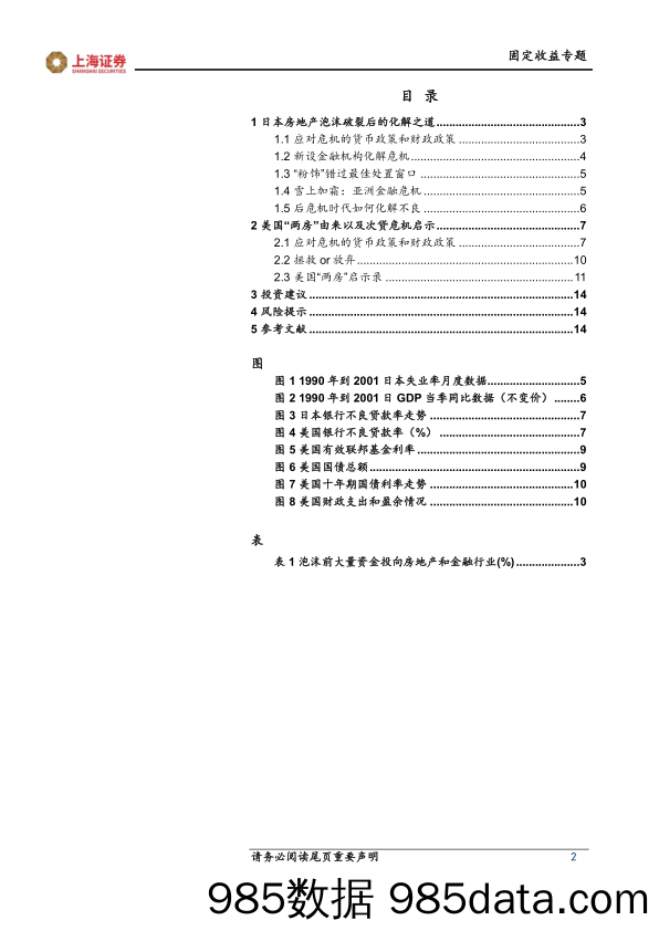 固定收益专题：地产行业发展迎来新旧模式转换重要契机-20221017-上海证券插图1