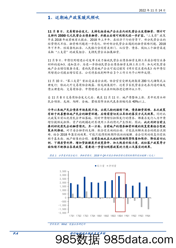 固定收益点评：地产债，如何选？-20221114-国盛证券插图3