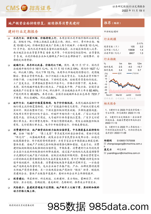 建材行业定期报告：地产链资金面持续修复，继续推荐消费类建材-20221119-招商证券