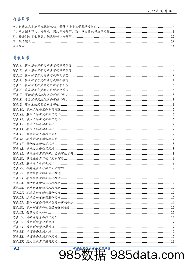 房地产开发行业1_8月统计局数据点评：销售小幅复苏竣工环比大增，新开工及拿地疲弱导致下半年投资承压-20220916-国盛证券插图1