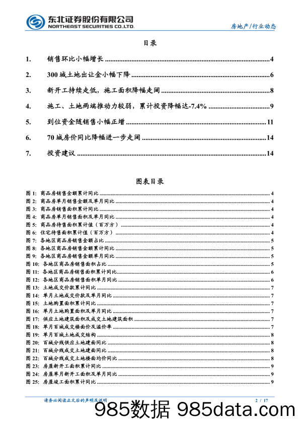 房地产行业8月统计局数据点评：商品房销售维持季节性低位，开发投资累计同比持续走低-20220918-东北证券插图1