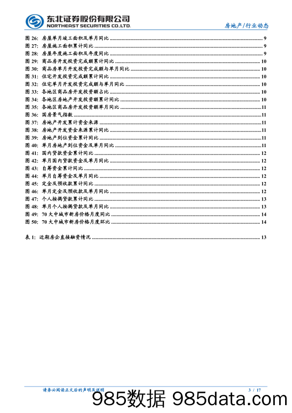 房地产行业8月统计局数据点评：商品房销售维持季节性低位，开发投资累计同比持续走低-20220918-东北证券插图2