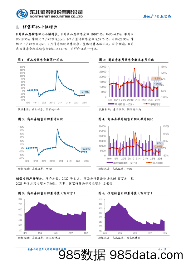房地产行业8月统计局数据点评：商品房销售维持季节性低位，开发投资累计同比持续走低-20220918-东北证券插图3
