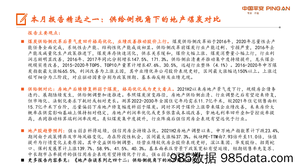 房地产行业月酝知风之地产行业：十月销售整体弱势，民企融资暖风不断-20221117-平安证券插图2