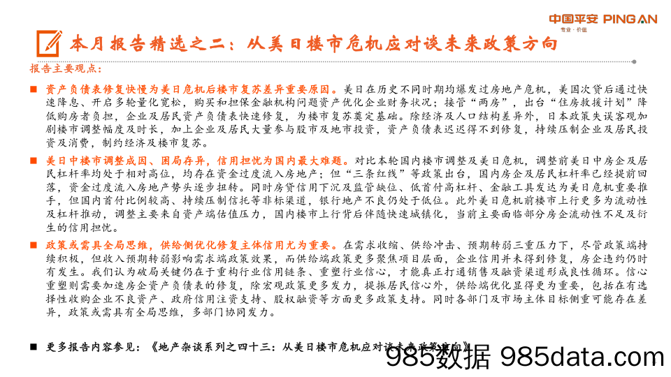 房地产行业月酝知风之地产行业：十月销售整体弱势，民企融资暖风不断-20221117-平安证券插图3