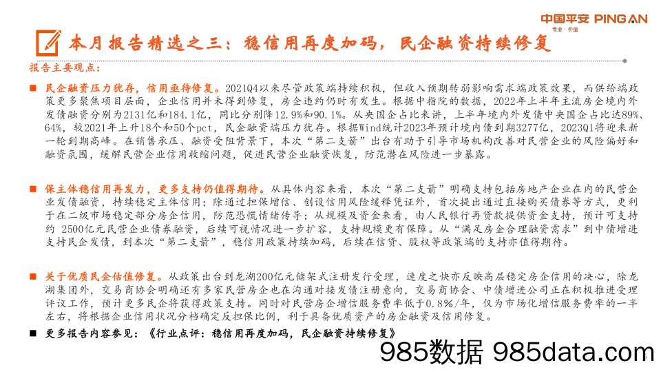 房地产行业月酝知风之地产行业：十月销售整体弱势，民企融资暖风不断-20221117-平安证券插图4