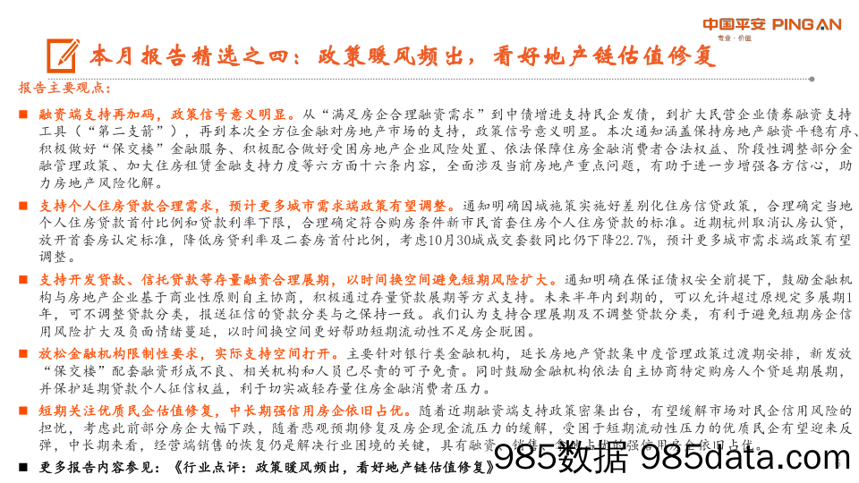 房地产行业月酝知风之地产行业：十月销售整体弱势，民企融资暖风不断-20221117-平安证券插图5