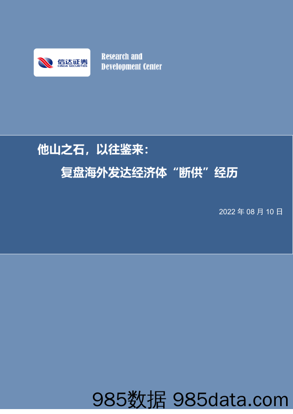 房地产行业深度报告：他山之石，以往鉴来，复盘海外发达经济体“断供”经历-20220810-信达证券