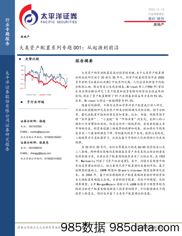 房地产行业深度报告：大类资产配置系列专题001，从起源到前沿-20221115-太平洋证券