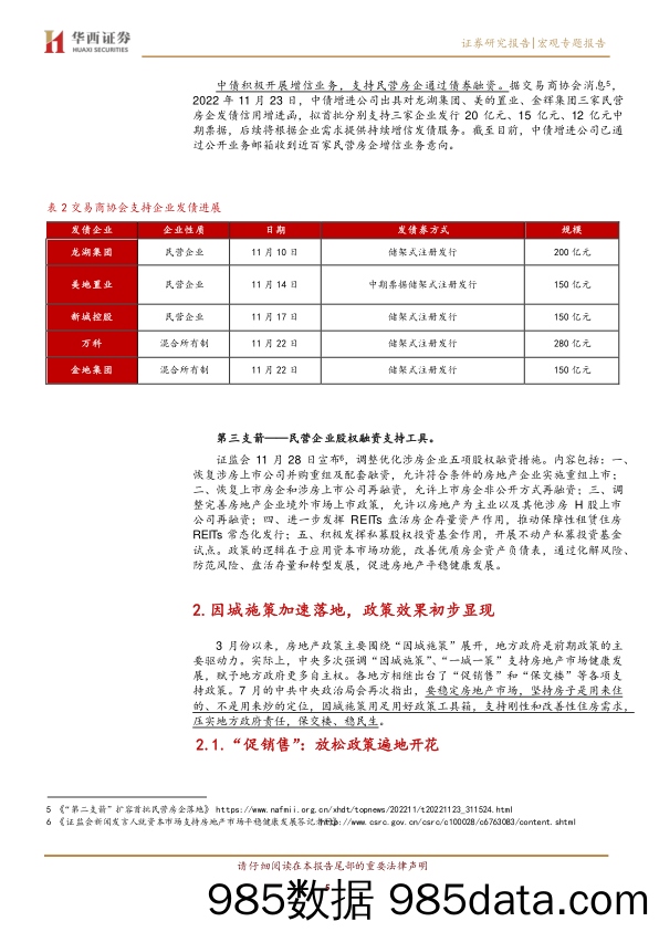 政策多维度加码，房地产改善可期-20221202-华西证券插图4