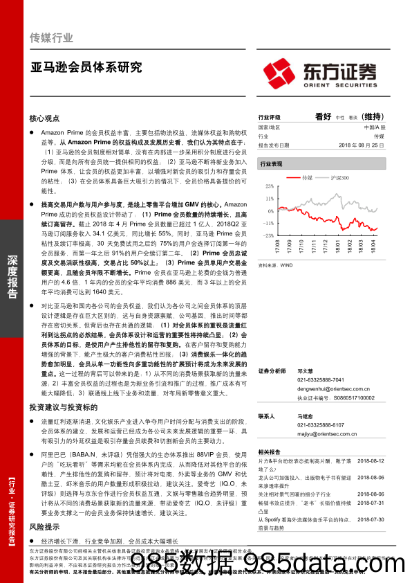 传媒行业：亚马逊会员体系研究