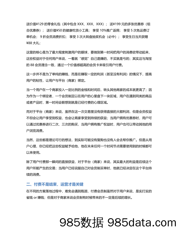 关于付费会员制，为什么我们要选择它？插图2