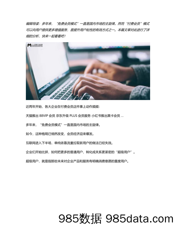 会员经济爆发，如何找到你的“超级用户”？