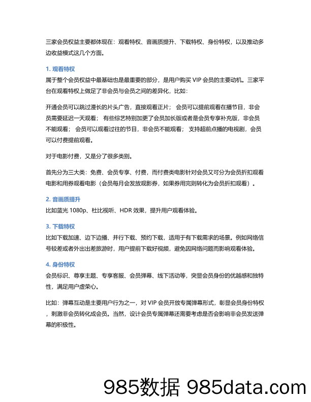 分析三大主流视频平台，探究视频网站的VIP会员成长体系插图1