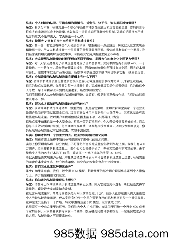 后流量时代玩法，私域流量圈层化会员插图1