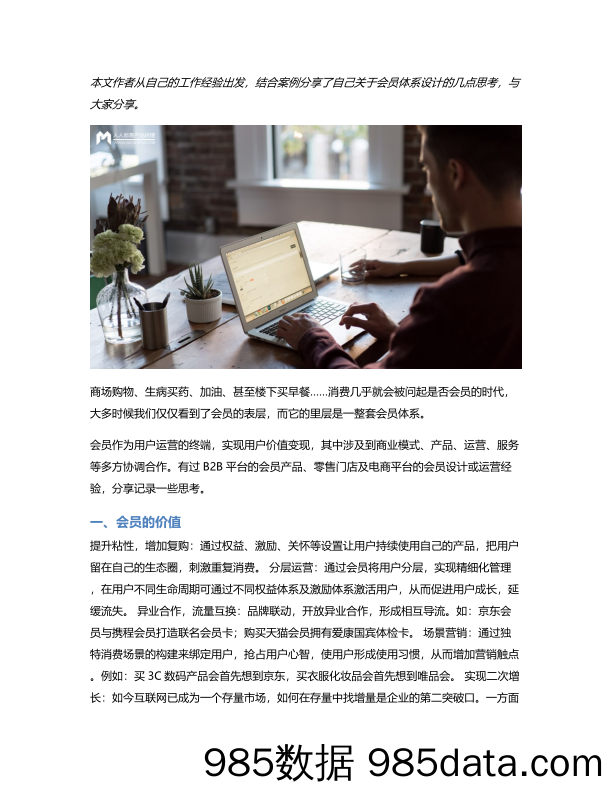 如何设计一套完整的会员体系？我的5点思考