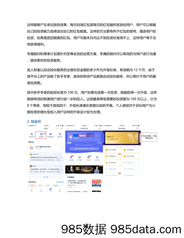 实例简析：网贷产品会员成长体系插图2