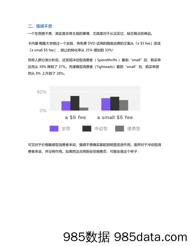 按照心理学理论改知乎会员页，能提高转化率不？插图3