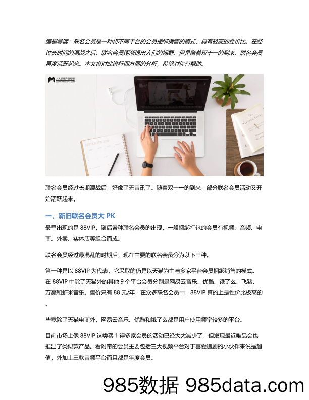 新旧联名会员大PK，谁能更胜一筹？