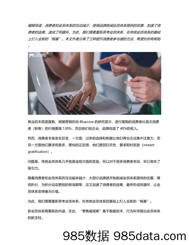 超级会员体系：提升消费者参与感的3个方法