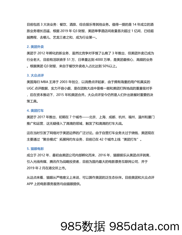 剖析102家公司会员模式（4）：王兴能否开创美团的付费会员时代？插图4