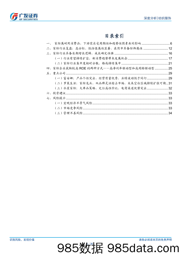 纺织服饰行业：家纺行业，头部公司成长确定性强，高分红、低估值属性显著-240422-广发证券插图2