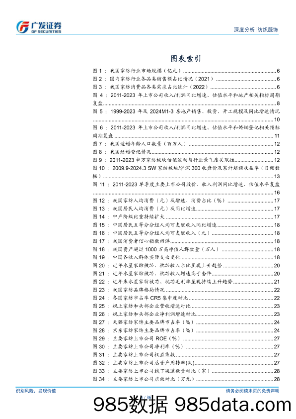 纺织服饰行业：家纺行业，头部公司成长确定性强，高分红、低估值属性显著-240422-广发证券插图3