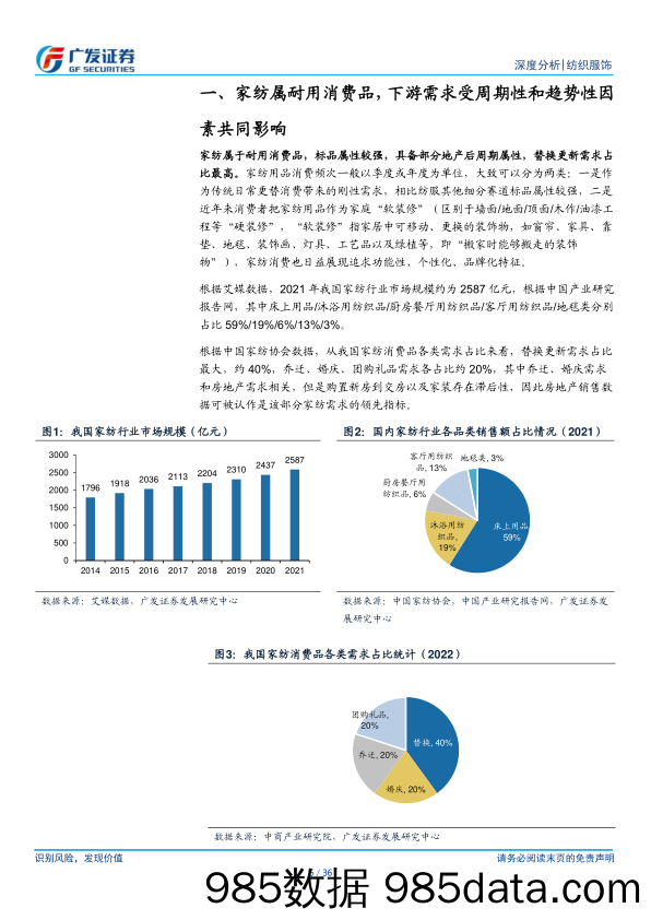 纺织服饰行业：家纺行业，头部公司成长确定性强，高分红、低估值属性显著-240422-广发证券插图5