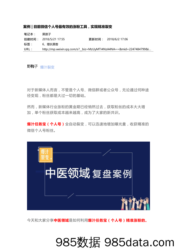 中医领域是如何利用爆汁任务宝（个人号）精准涨粉的。