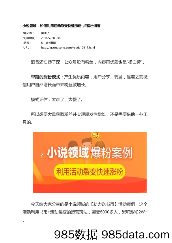 小说领域，如何利用活动裂变快速涨粉