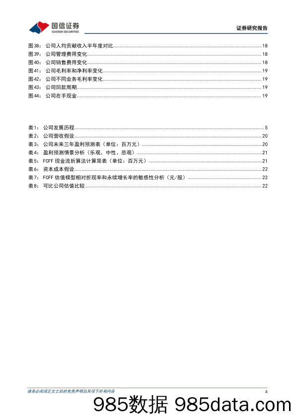 绿城管理控股(09979.HK)代建行业领先，穿越地产周期-240419-国信证券插图3