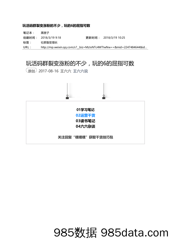 玩活码群裂变涨粉的不少，玩的6的屈指可数